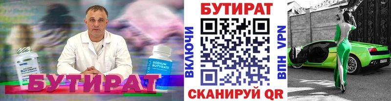 БУТИРАТ оксибутират  купить наркоту  Петров Вал 